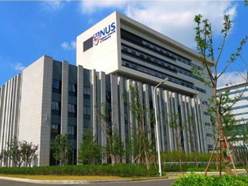 新加坡國(guó)立大學(xué)